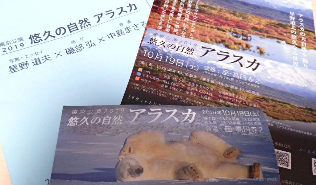 悠久の自然 アラスカ