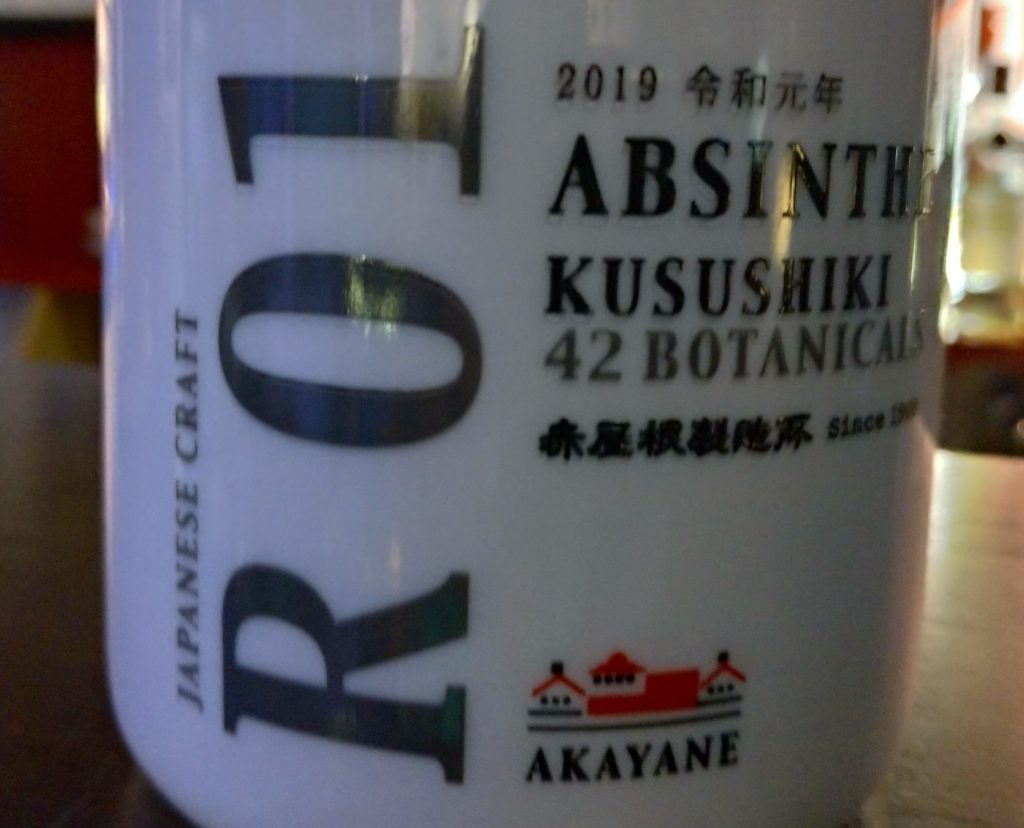 アブサン R01