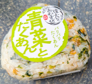 青菜とたくあんのおにぎり