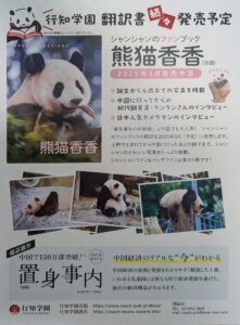 シャンシャンの写真集のチラシ