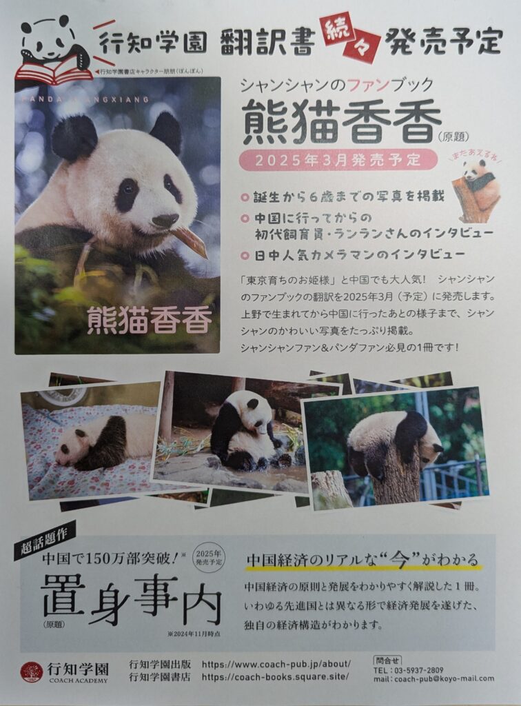 シャンシャンの写真集のチラシ