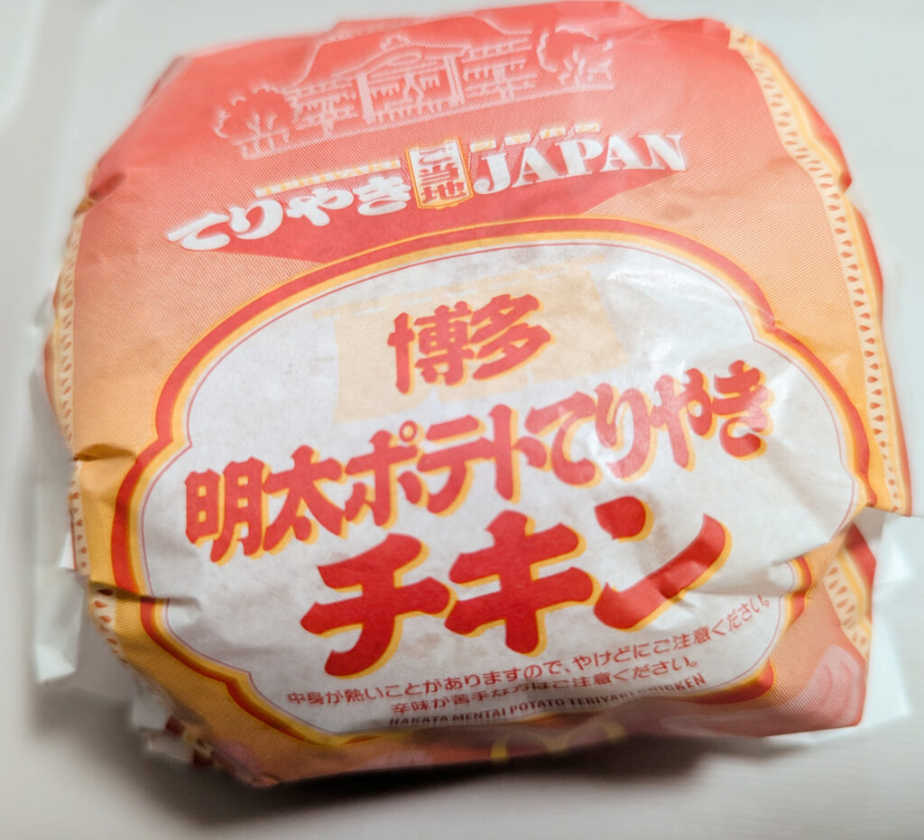 博多明太ポテトてりやきチキン