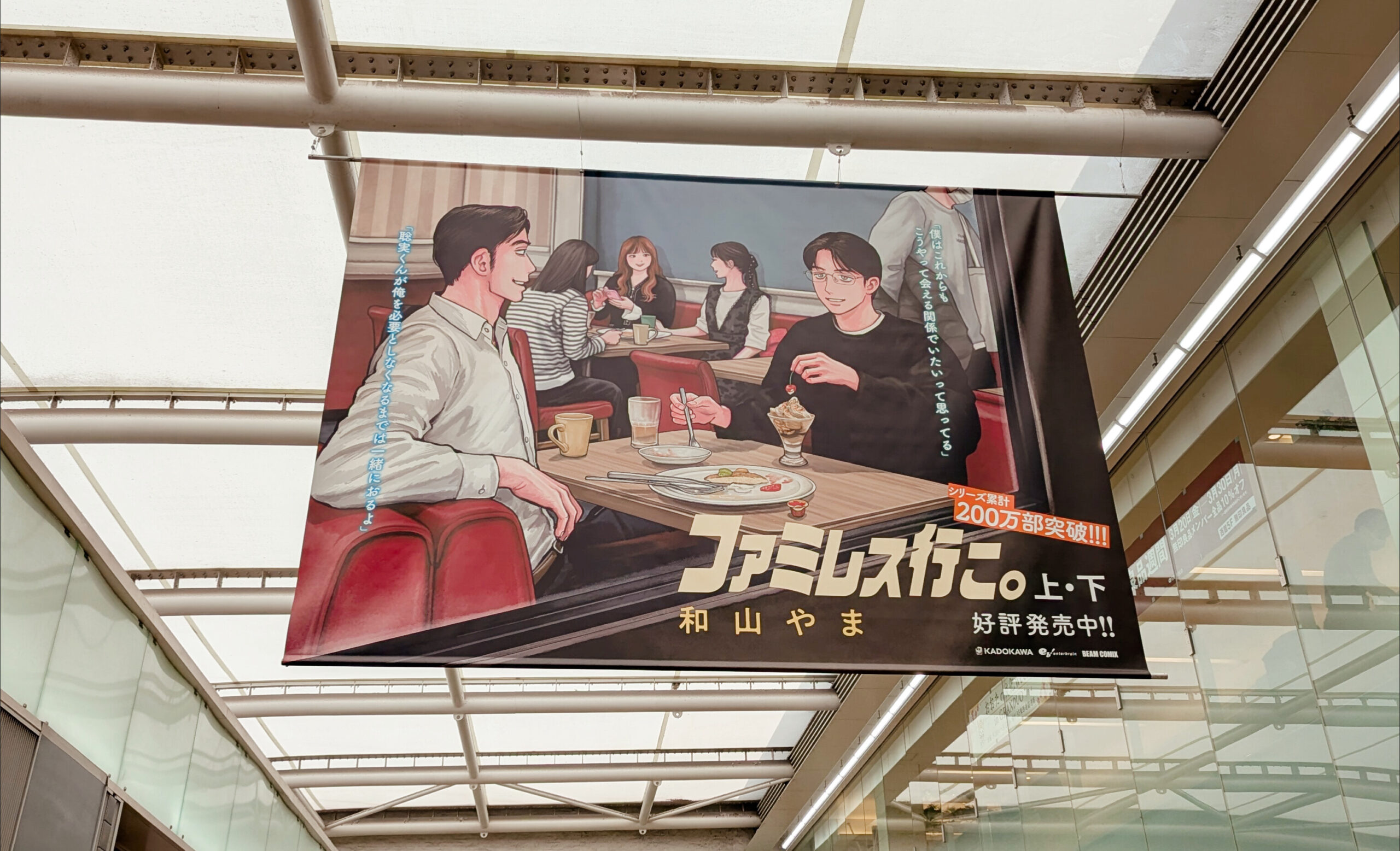 ファミレス行こ。